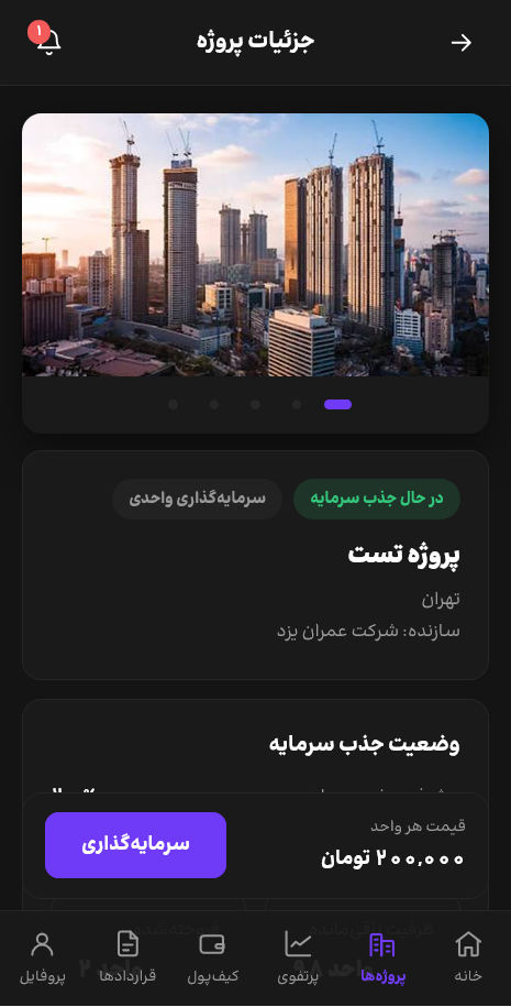 جزئیات پروژه